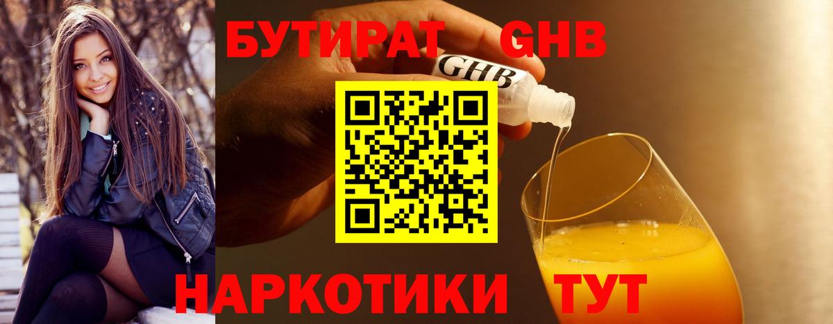 БУТИРАТ буратино Кудрово
