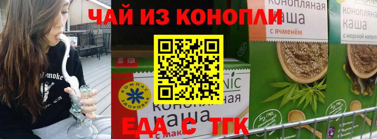 Еда ТГК конопля Кудрово