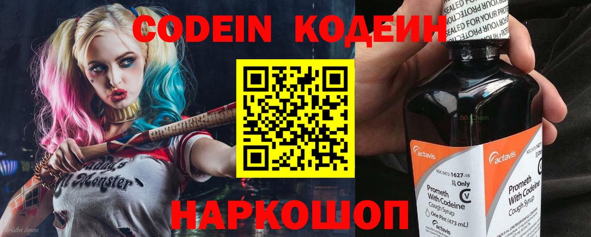 Codein Purple Drank  Вход с VPN  Кодеин Purple Drank  Кудрово 