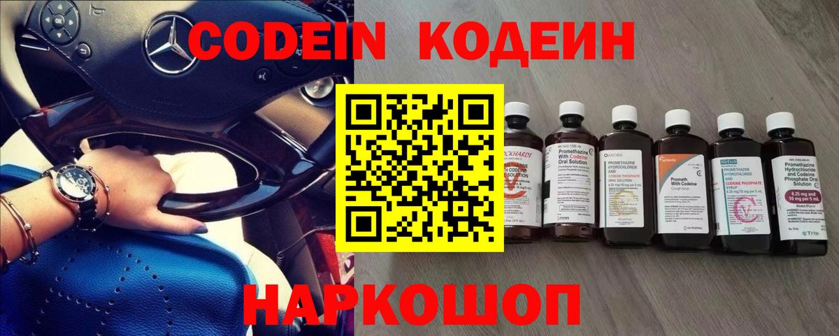 Кодеин Purple Drank Кудрово
