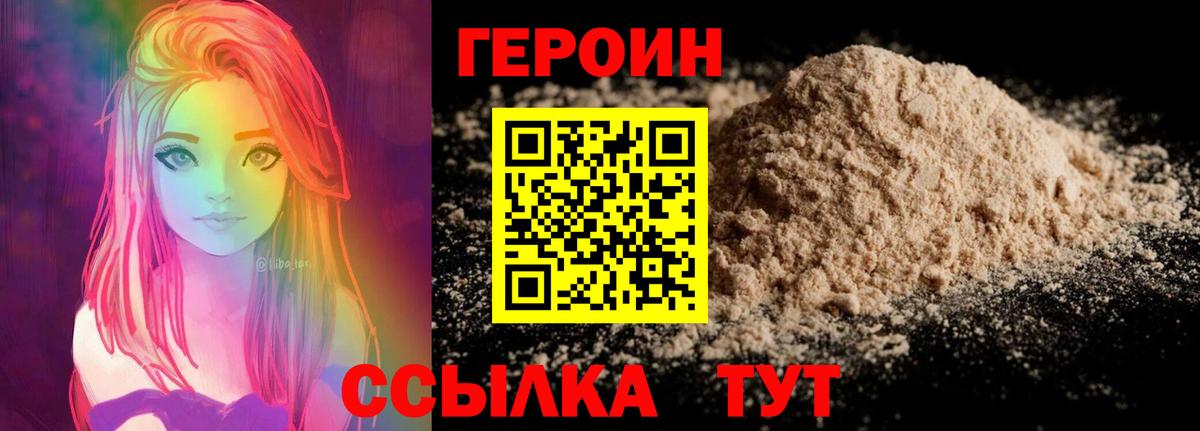 ГЕРОИН Heroin  Вход с VPN  Кудрово 