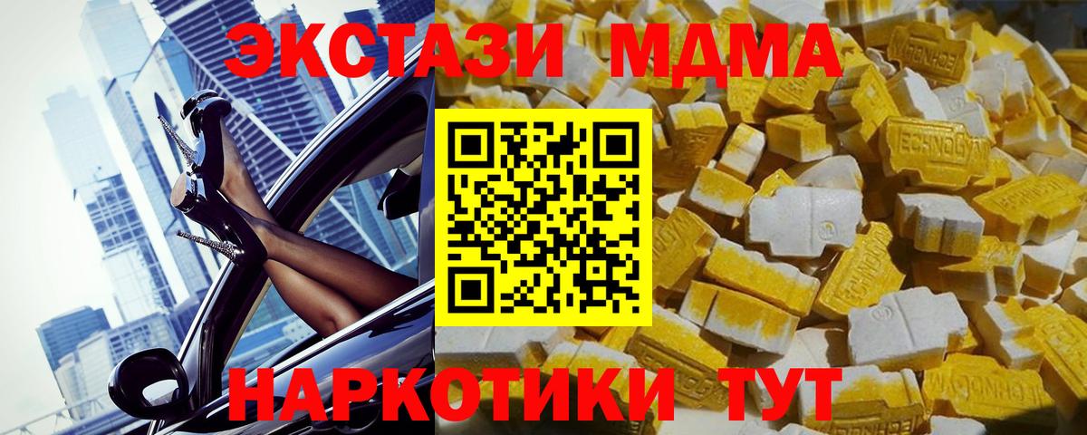 МДМА кристаллы  Вход с VPN  Кудрово  МДМА  MDMA crystal 